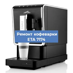 Замена прокладок на кофемашине ETA 7174 в Перми